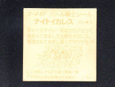 画像2: ナイトイカレス　薄黄　No.015　1弾　バトル騎士 (2)