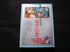 画像1: ドラゴンクエストIV　導きの書 (1)