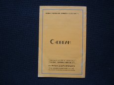 画像2: 舛添要一 朝まで ファミコン　説明書　FCファミコン (2)