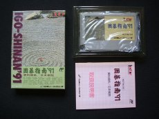 画像1: 囲碁指南'91　箱説有　FCファミコン (1)