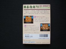 画像3: 囲碁指南'91　箱説有　FCファミコン (3)