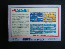 画像2: 忍者 じゃじゃ丸くん　箱説有　FCファミコン (2)