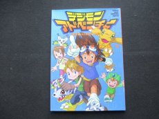 画像1: デジモンアドベンチャー メモリアルBOOK (1)