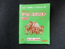 画像1: ダービースタリオン全国版　説明書　FCファミコン (1)