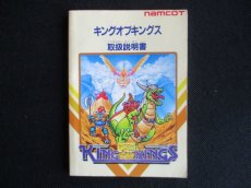 画像1: キングオブキングス　説明書　FCファミコン (1)