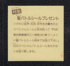 画像2: Sスペシャルシール　茶字　No.7　バトル騎士 (2)