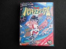 画像1: 究極ハリキリスタジアム　’88選手新データバージョン　新品未使用　FCファミコン  (1)