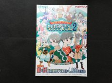 画像1: テイルズ オブ ザ ワールド なりきりダンジョン2　チラシ (1)