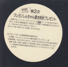 画像2: クレヨンしんちゃんシール　その19　丸美屋　No.1 (2)