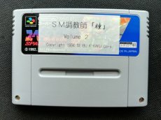 画像16:  SM調教師瞳2　箱説有　SFCスーパーファミコン (16)