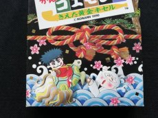 画像3: がんばれゴエモン外伝 きえた黄金キセル　葉書チラシ箱説有ステッカー未使用　FCファミコン (3)