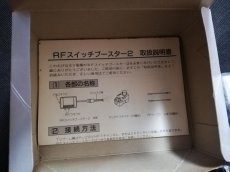 画像5: RFスイッチブースター2　HORI　箱説有　FCファミコン (5)