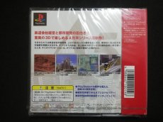 画像2: A5 A列車で行こう5　新品未開封　PS1プレイステーション (2)