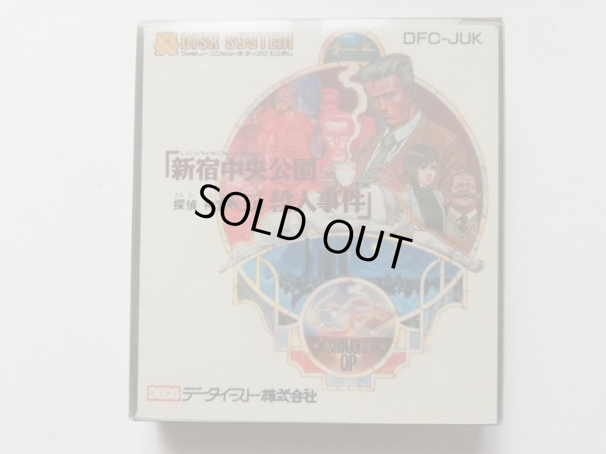 画像1: 探偵 神宮寺三郎 新宿中央公園殺人事件　新品未開封　ディスクシステム (1)