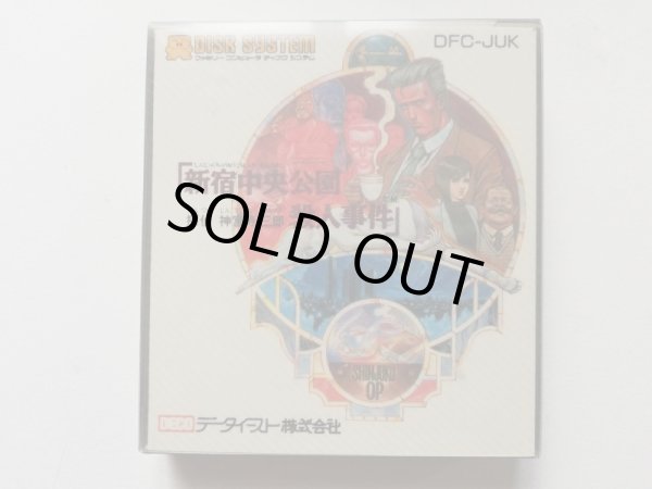 探偵 神宮寺三郎 新宿中央公園殺人事件　新品未開封　ディスクシステム