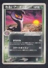 画像1: わるいアーボック 　状態【B】　ポケモンカード (1)