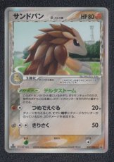 画像1: サンドパン　状態【A】　ポケモンカード (1)