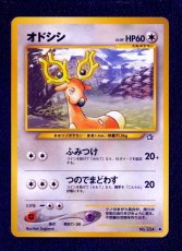 画像1: オドシシ　状態【A】　旧ポケモンカード (1)