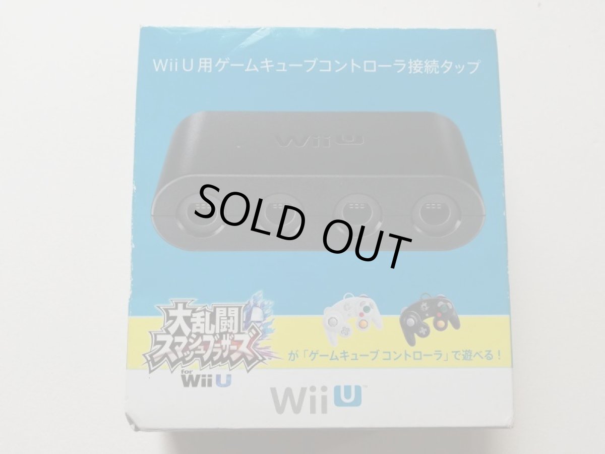 画像1: WiiU 用 ゲームキューブコントローラー接続タップ　箱説有　管理6m3 (1)