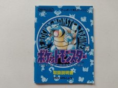 画像1: ポケットモンスター青　説明書　GBゲームボーイ【管理6h3】 (1)