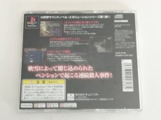 画像3: かまいたちの夜　ベスト版　帯箱説有　PS1プレイステーション【管理4m3】 (3)