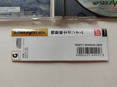 画像3: 機動戦士ガンダム　帯箱説有　SSセガサターン【管理4m2】 (3)