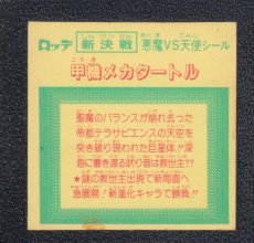 画像2: 甲機メカタートル　新決戦4弾　状態【B】 (2)