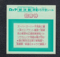 画像2: 超帝神　新決戦4弾　状態【B】 (2)