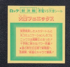 画像2: 大聖フェニックス　新決戦4弾　状態【B】 (2)