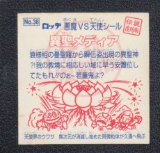 画像2: 異聖メディア　伝説復刻版 (2)