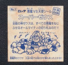 画像2: スーパーゼウス　伝説復刻版 (2)