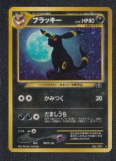 画像1: ブラッキー　状態【B】旧ポケモンカード (1)