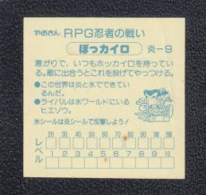 画像2: ぽっカイロ　RPG忍者の戦い (2)