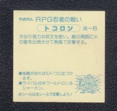 画像2: トコロン　RPG忍者の戦い (2)