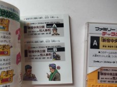 画像5: 探偵 神宮寺三郎 新宿中央公園殺人事件　箱説有　ディスクシステム【管理1-3】 (5)