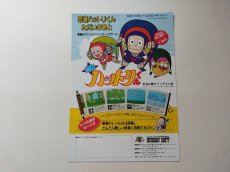 画像1: 忍者ハットリくん　チラシ【管理5h9・171〜】 (1)