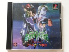 画像1: クォヴァディス イベルカーツ戦役　帯葉書箱説有　PS1プレイステーション【管理7h5】 (1)