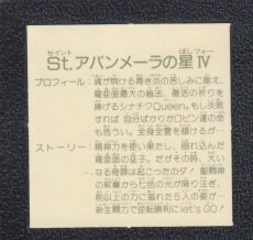 画像2: St.アバンメーラの星IV　10弾　ラーメンばあ (2)