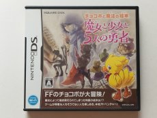 画像1: チョコボと魔法の絵本 魔女と少女と5人の勇者　箱説有　ニンテンドーDS　【管理7m1】 (1)