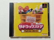 画像1: ザ・ドラッグストア マツモトキヨシでお買いもの！　帯箱説有　PS1プレイステーション【管理4N1】 (1)