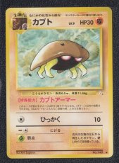 画像1: カブト　状態【A】　旧ポケモンカード (1)