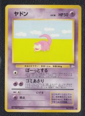 画像1: ヤドン　状態【B】　旧ポケモンカード (1)