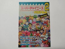 画像1: スーパーチャイニーズ2　ドラゴンキッド　攻略の奥義書　ファミリーコンピュータmagazine　付録【管理5m7】 (1)