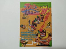 画像1: ファミスタ'89 開幕版!! 完全データ集　ファミリーコンピュータmagazine　付録【管理5m7】 (1)