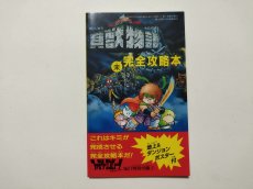 画像1: 【美品評価価格】貝獣物語　未完全攻略本　No21特別付録　付録【管理5m7】 (1)