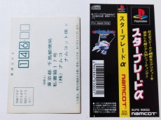 画像3: スターブレードα　帯葉書箱説有　PS1プレイステーション【管理4N1】 (3)