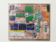 画像3: ダイナマイトサッカー'98　帯箱説有　PS1プレイステーション【管理9h1】 (3)