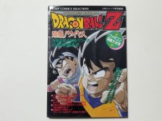 画像1: ドラゴンボールZ 強襲！サイヤ人　ファミコン奥義大全書【管理5h7】 (1)