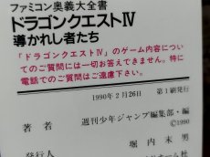 画像3: ドラゴンクエストIV　導かれし者たち　ファミコン奥義大全書【管理5h7】 (3)