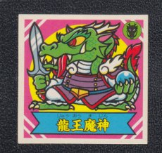 画像1: 龍王魔神　謎のジパング伝説 (1)